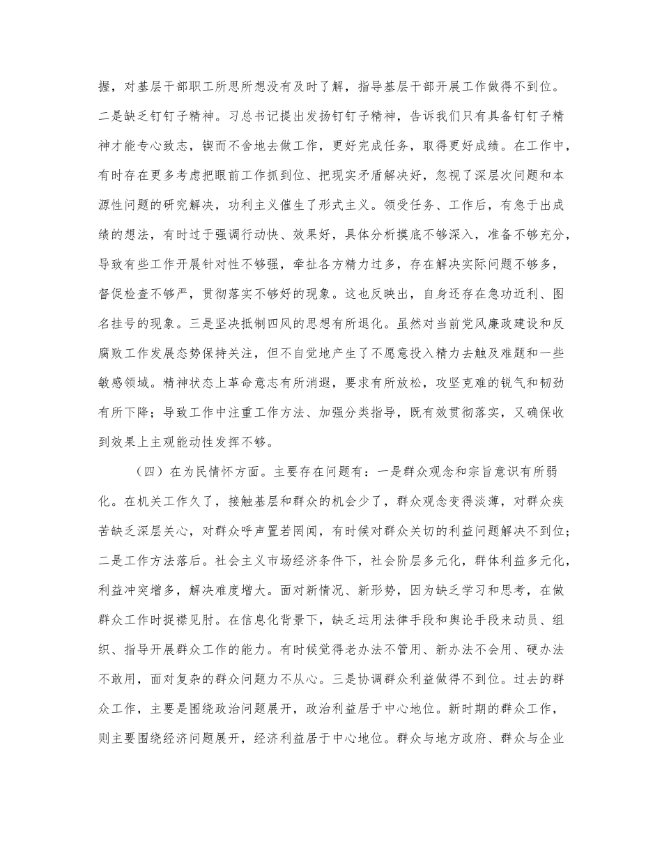 学习四个意识个人对照材料三篇精选.docx_第3页