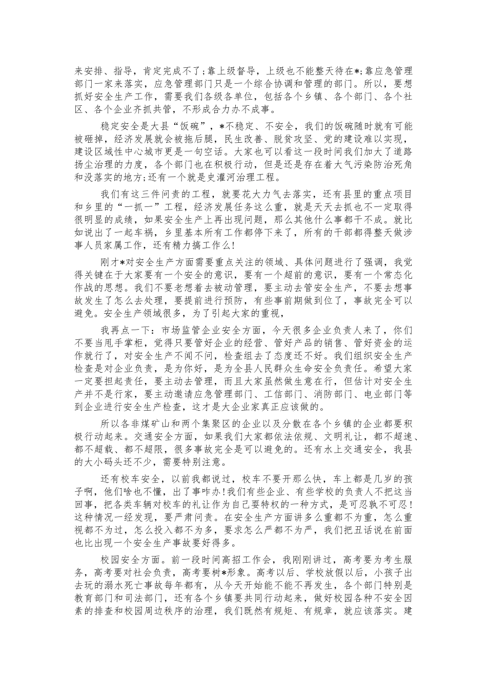2022年在安全生产工作会强调讲稿.docx_第2页