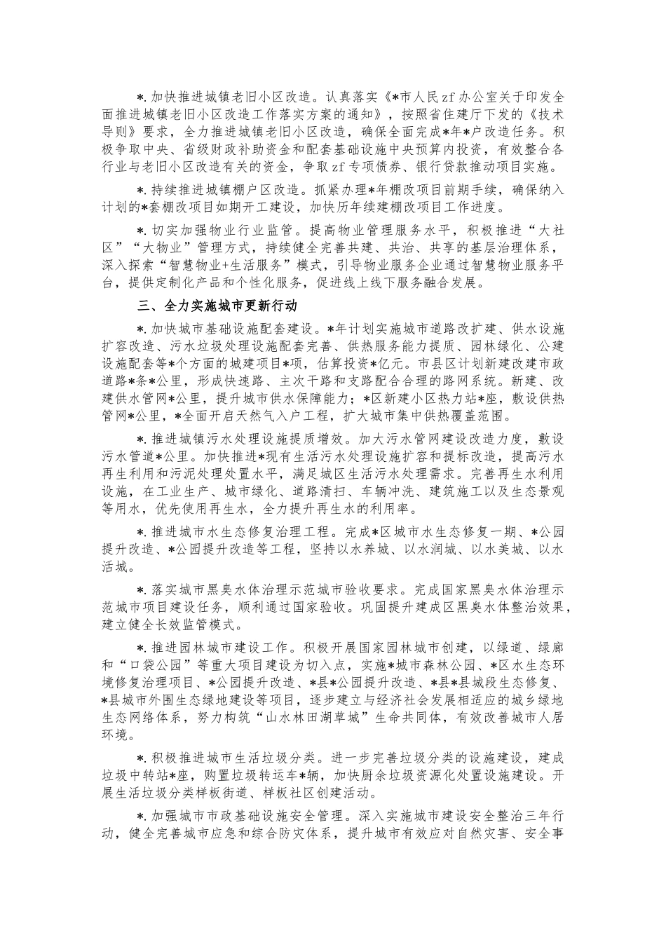 2022年住建系统工作要点计划.docx_第2页