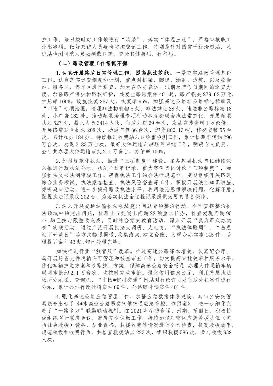 2021高速管理处执法班子总结述职报告.docx_第2页