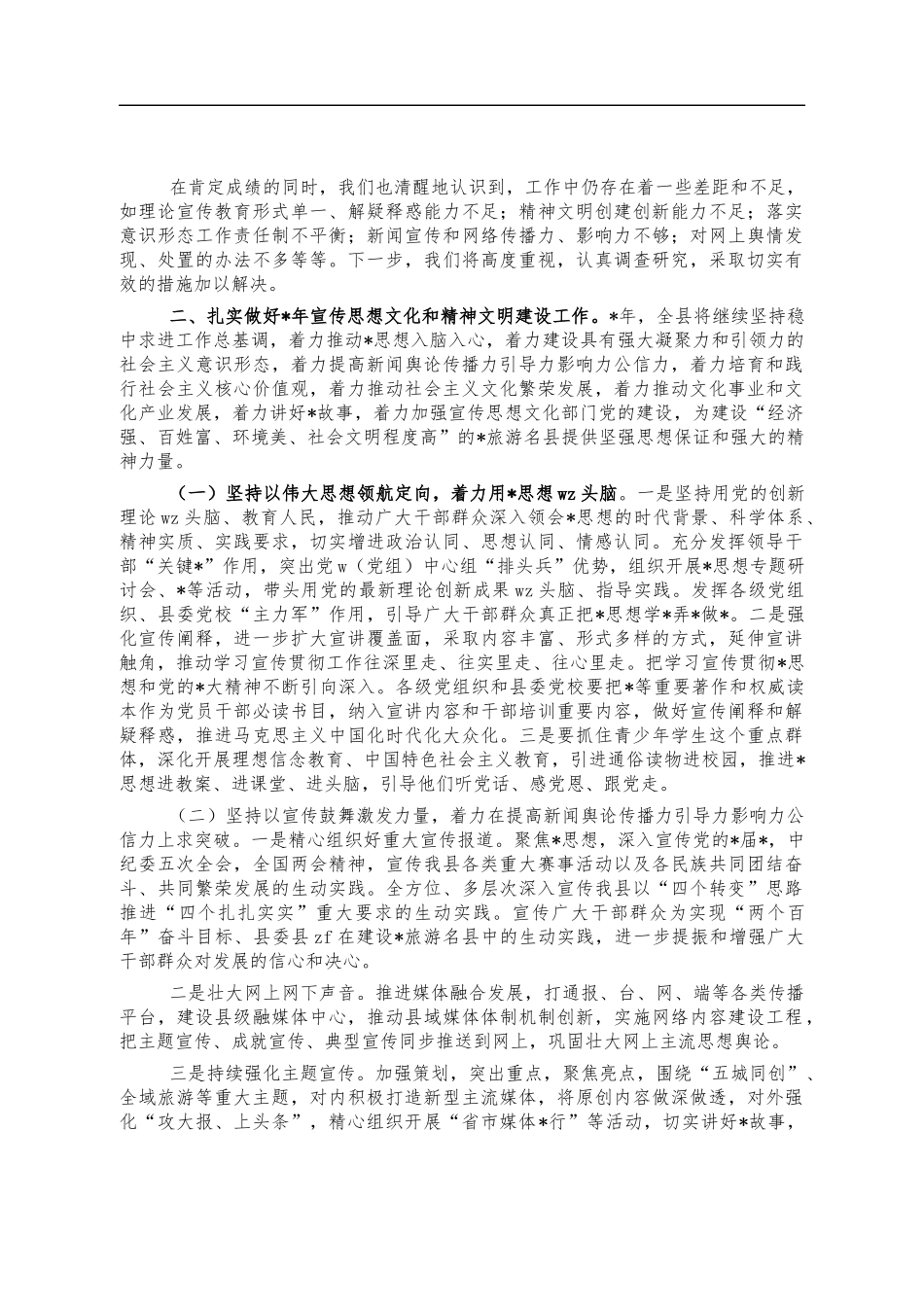 2022年宣传工作部署会讲稿.docx_第3页