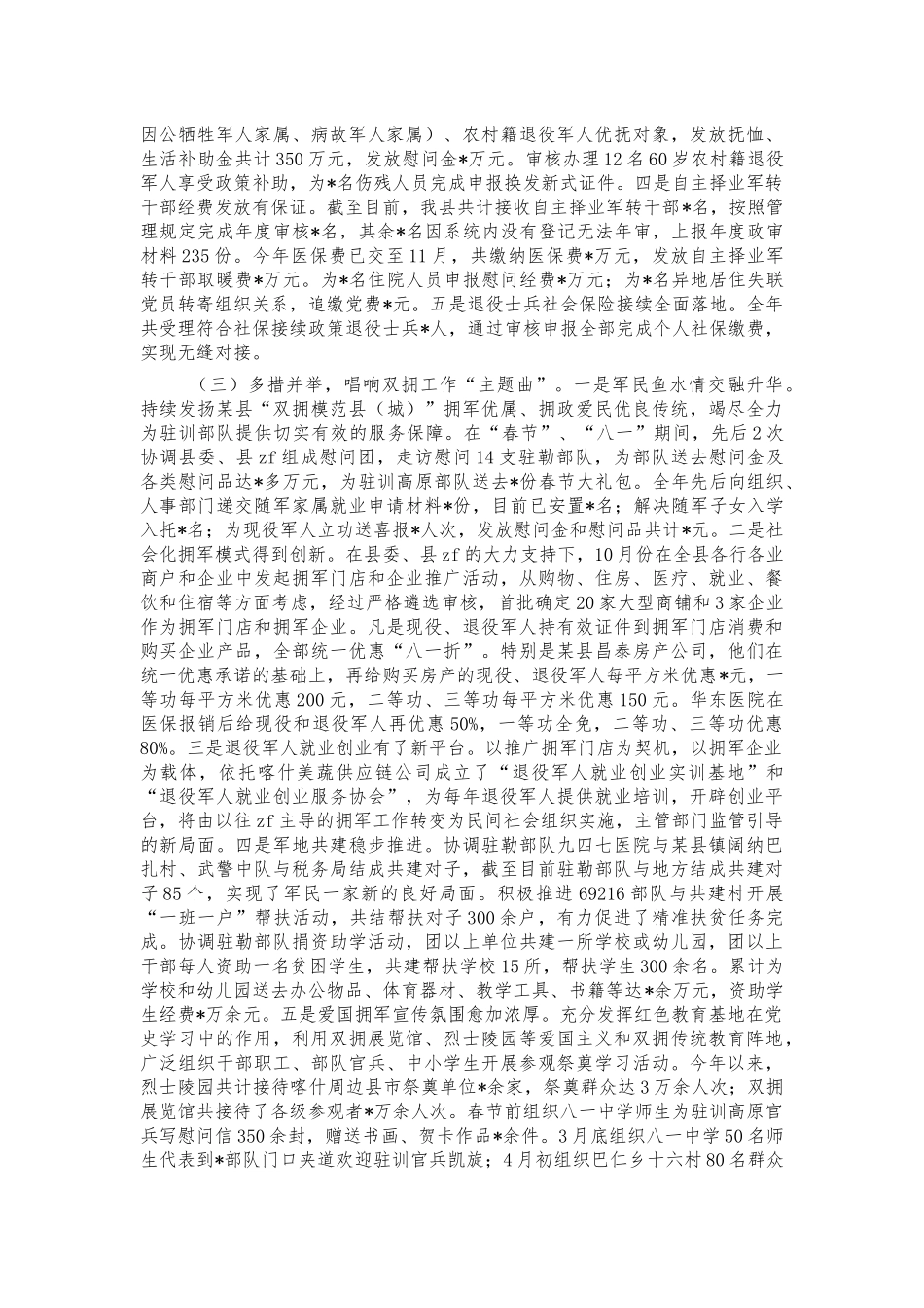 退役事务2021年工作总结汇报.docx_第2页