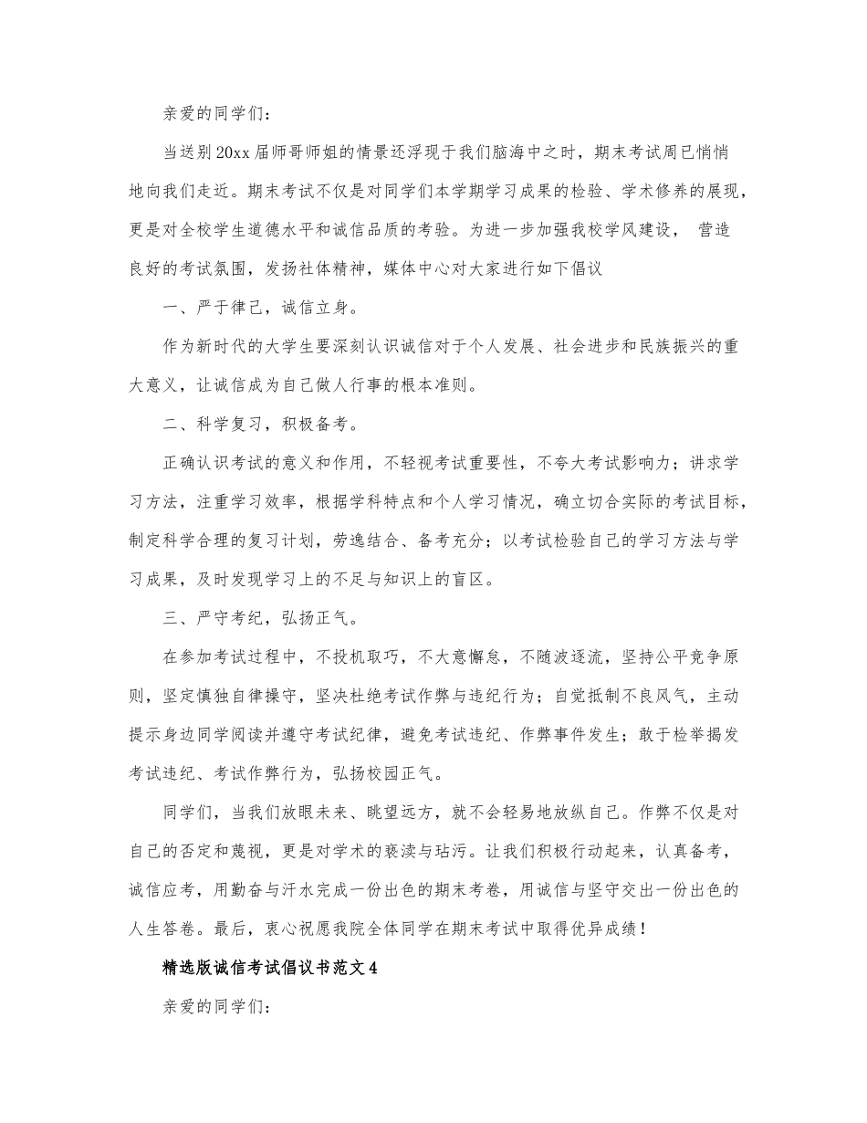 精选版诚信考试倡议书范文四篇.docx_第3页