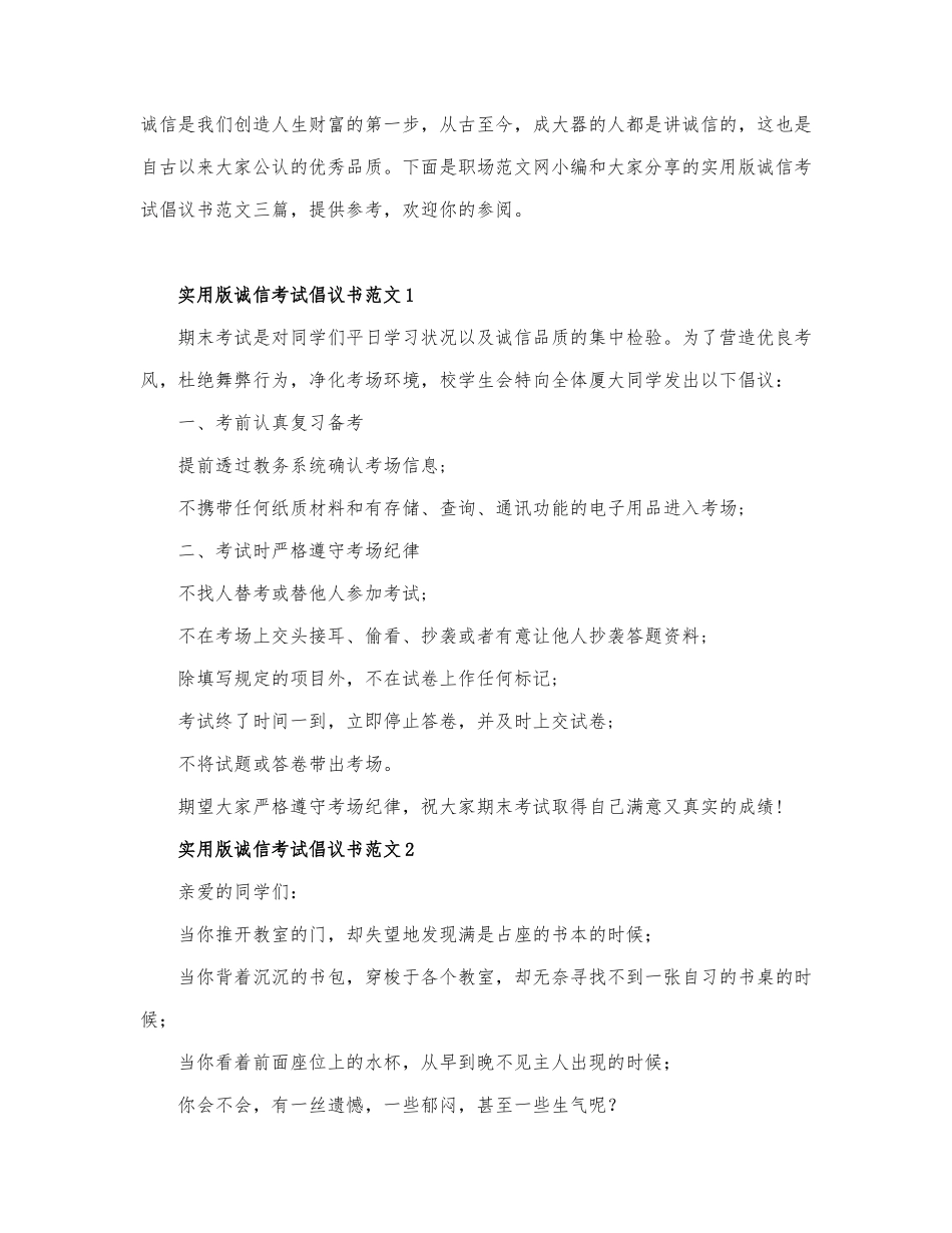 实用版诚信考试倡议书范文三篇.docx_第1页