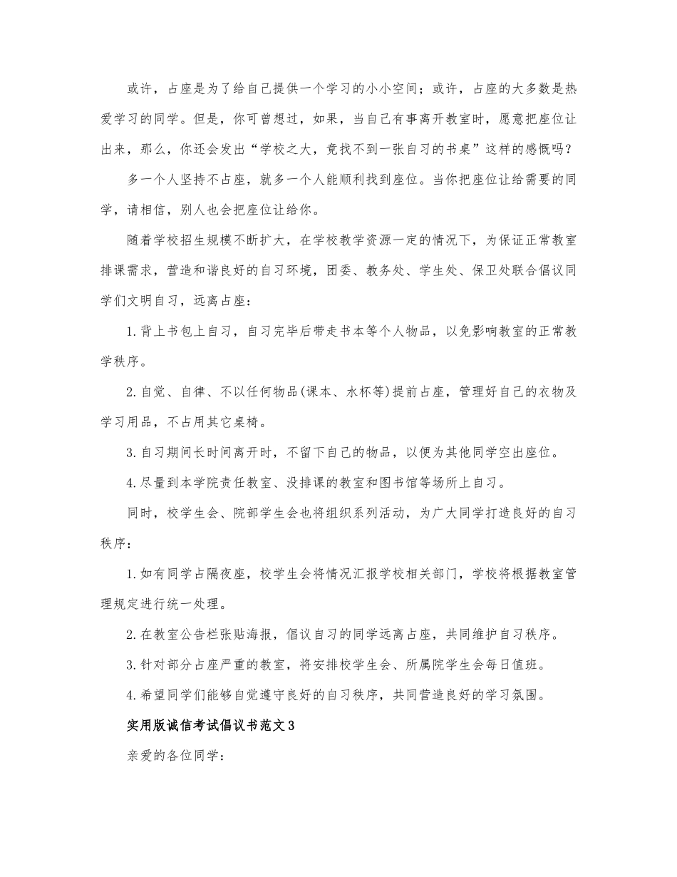 实用版诚信考试倡议书范文三篇.docx_第2页