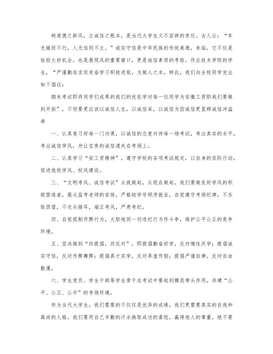 实用版诚信考试倡议书范文三篇.docx_第3页