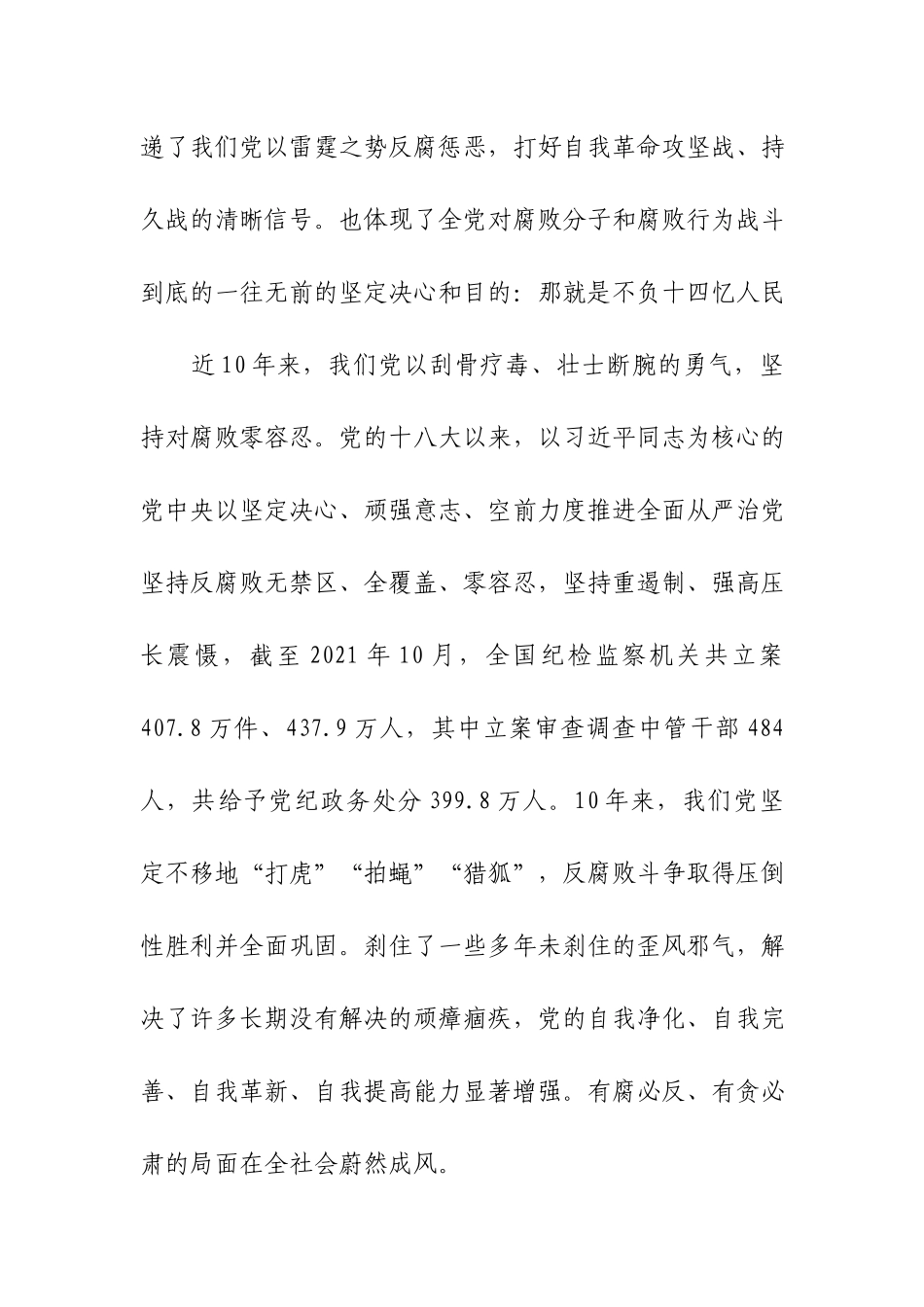 纪检监察党员干部观看专题片《零容忍》心得体会.docx_第2页