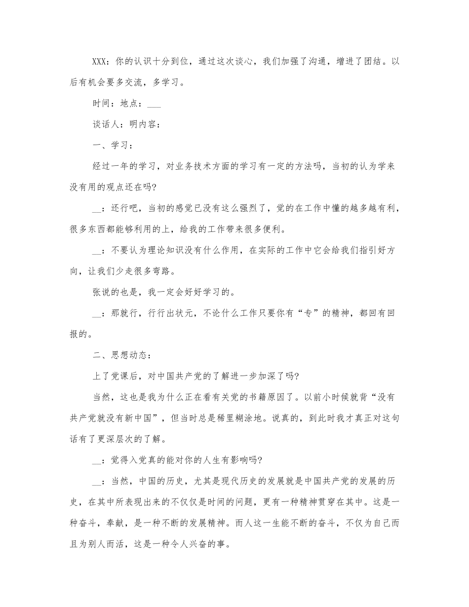 2021基层党员谈心谈话记录内容范文.docx_第3页
