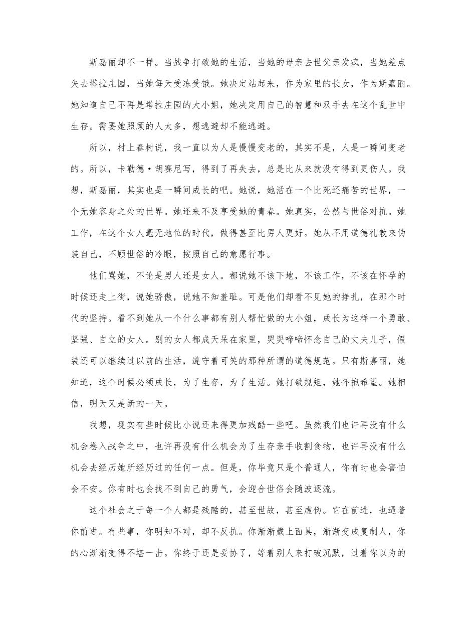 《飘》读书笔记范文三篇.docx_第3页