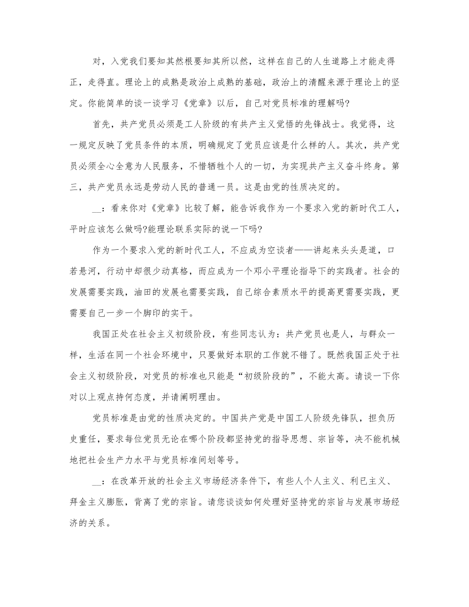 建党百年党员谈心谈话记录范文.docx_第2页