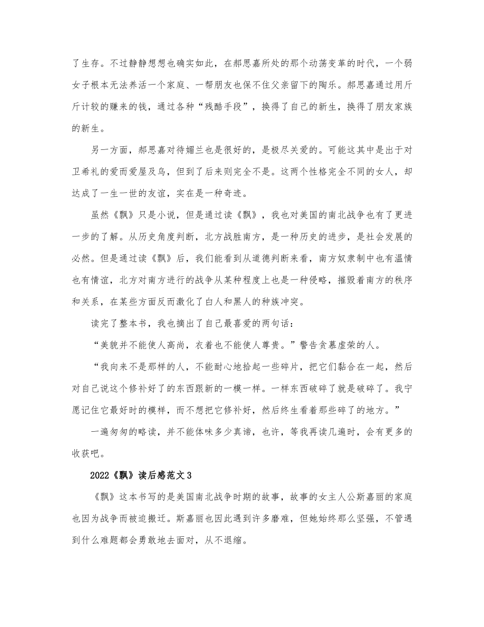 2022《飘》读后感范文三篇.docx_第3页