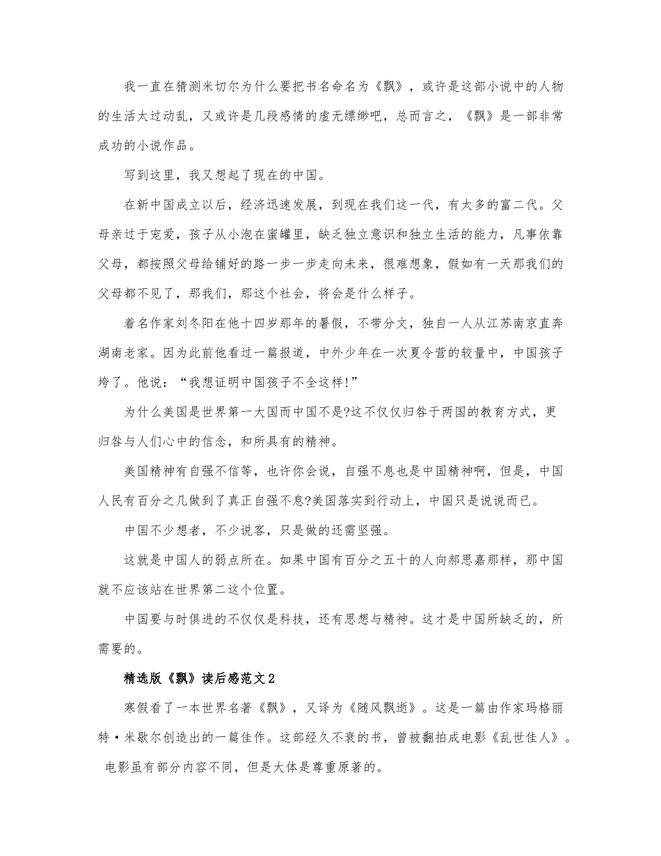 精选版《飘》读后感范文三篇.docx_第2页