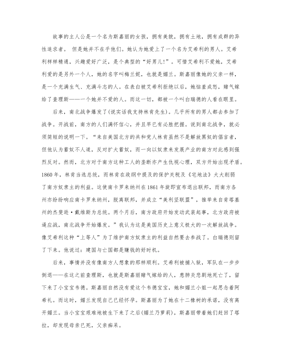 精选版《飘》读后感范文三篇.docx_第3页