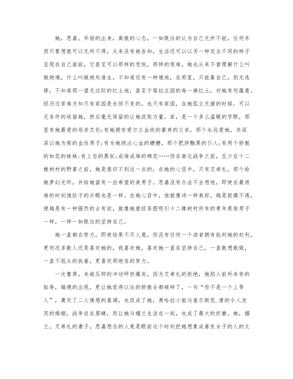 通用版《飘》读后感范文三篇.docx_第3页