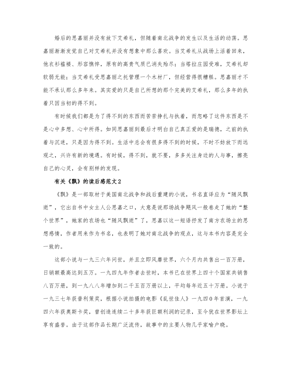 有关《飘》的读后感范文三篇.docx_第2页