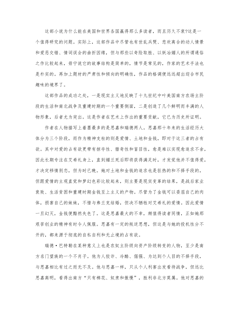 有关《飘》的读后感范文三篇.docx_第3页