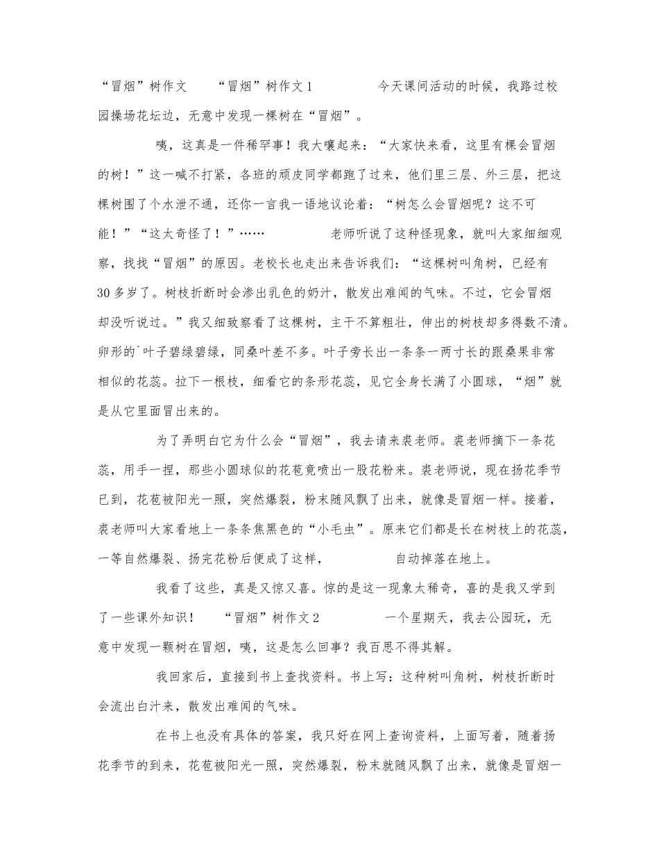 “冒烟”树作文.docx_第1页
