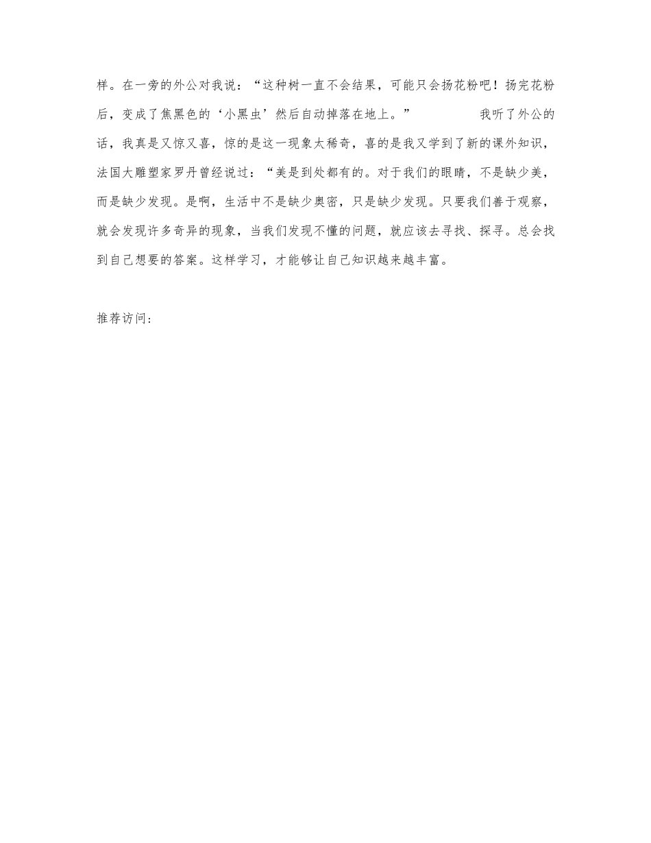 “冒烟”树作文.docx_第2页
