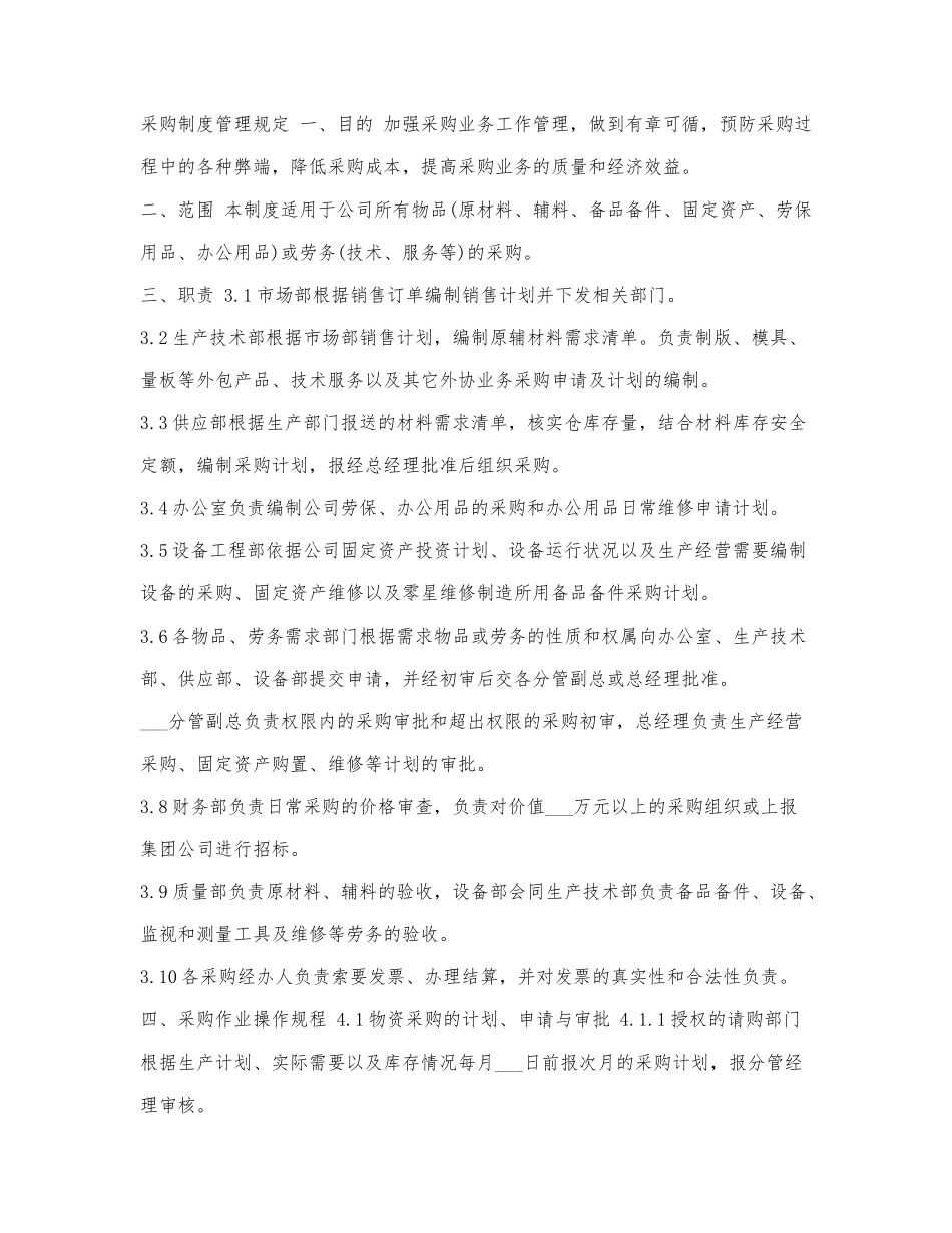 采购制度管理规定.docx_第1页