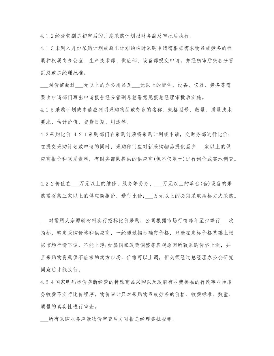 采购制度管理规定.docx_第2页