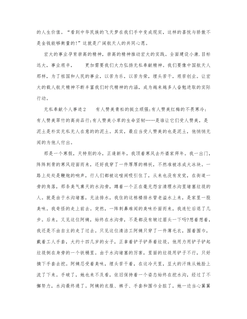 无私奉献个人事迹.docx_第2页