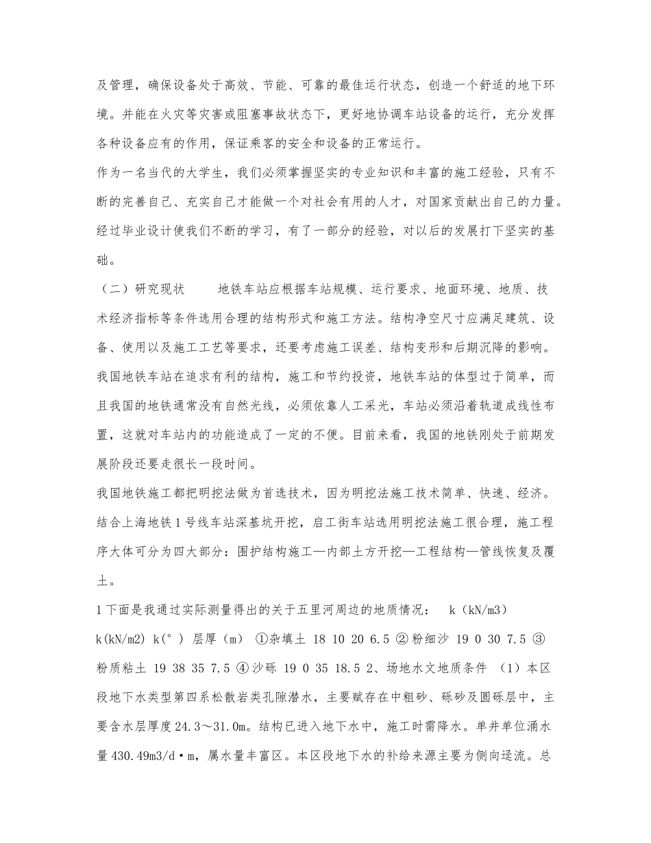 《地铁车站结构及施工组设计》毕业.docx_第2页