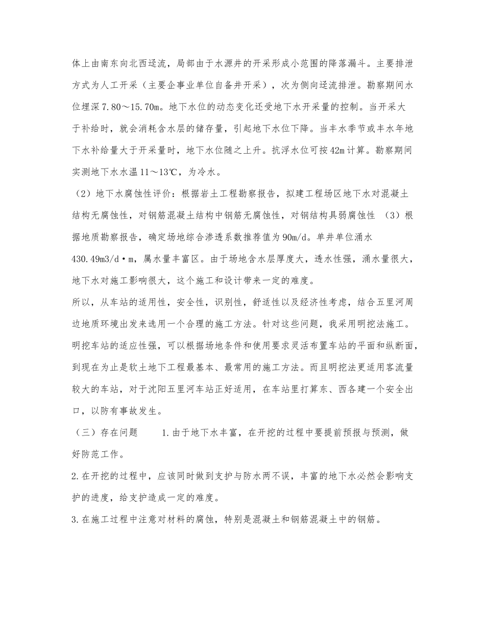 《地铁车站结构及施工组设计》毕业.docx_第3页
