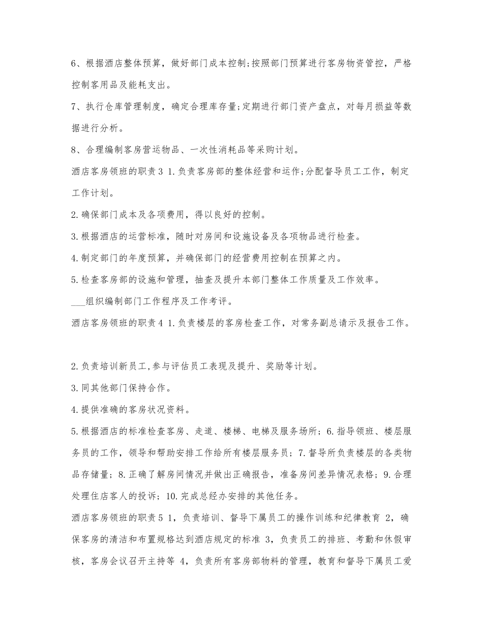 酒店客房领班的职责.docx_第2页