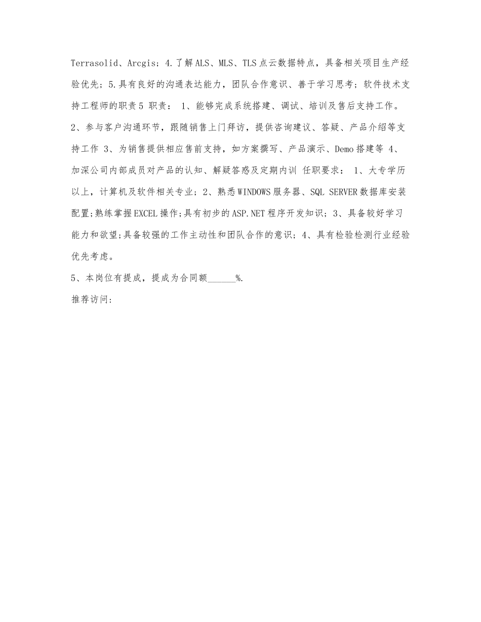 软件技术支持工程师的职责.docx_第3页