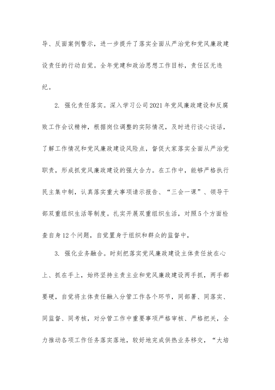2021年度履行“一岗双责”情况汇报材料.docx_第2页