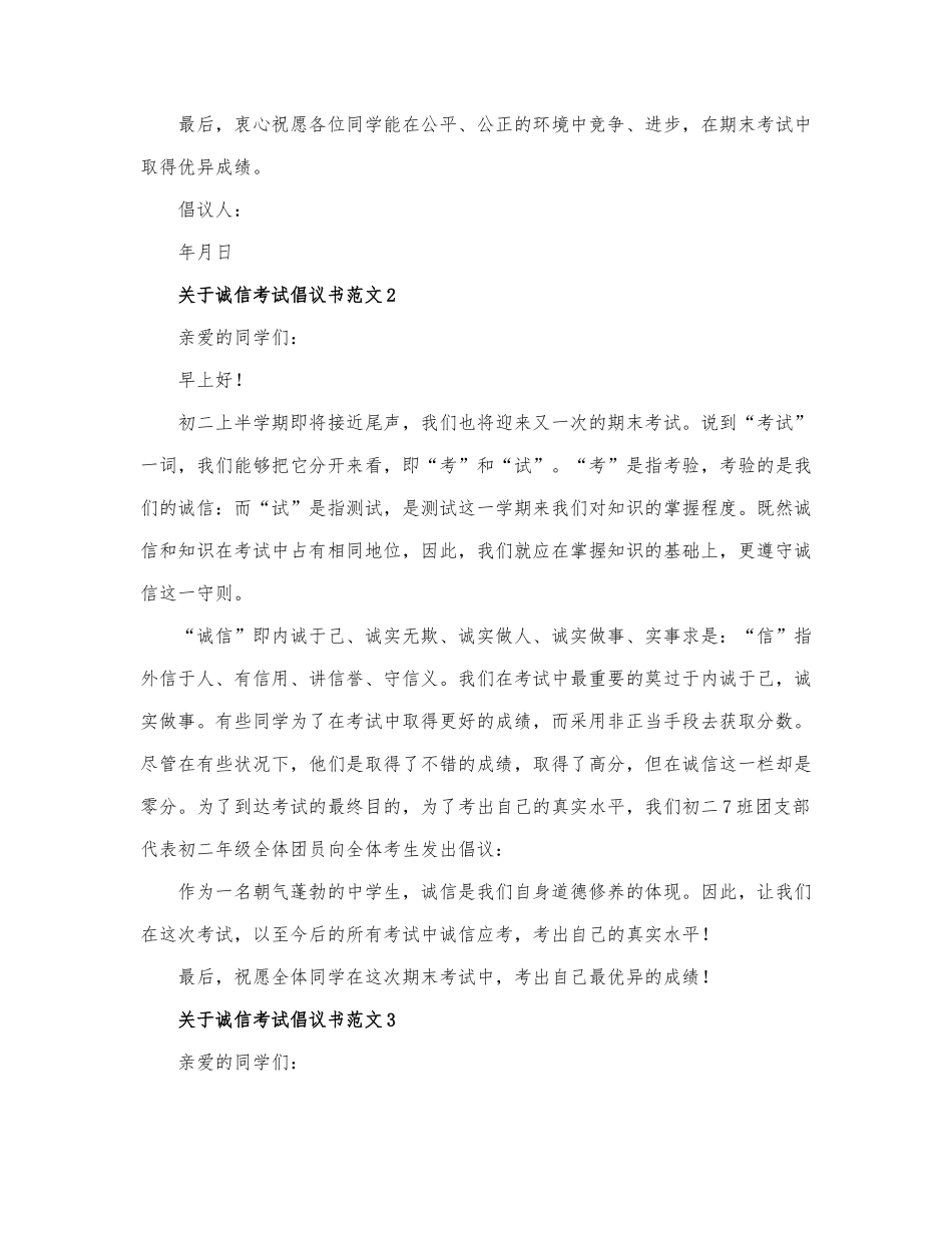 关于诚信考试倡议书范文四篇.docx_第2页