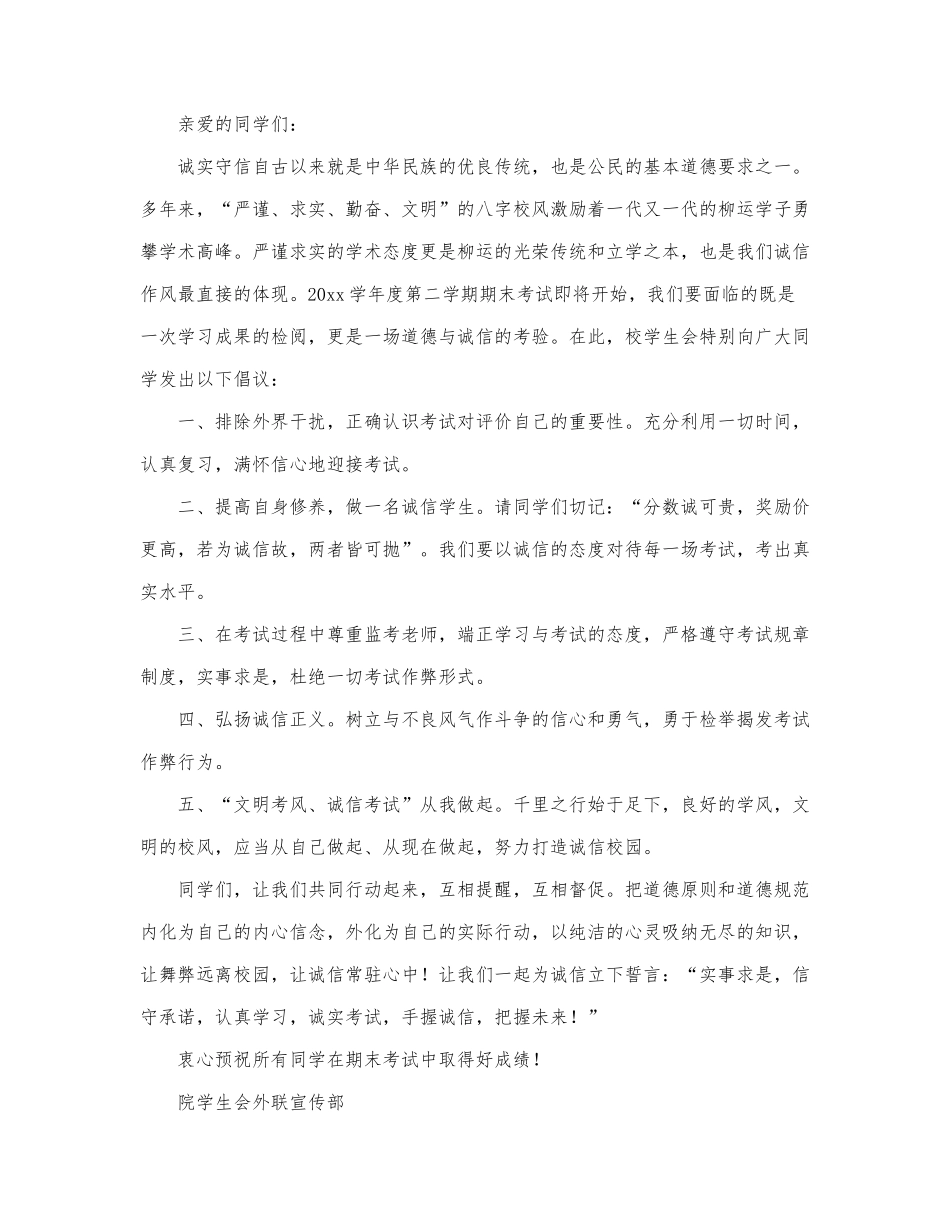 热门版诚信考试倡议书范文三篇.docx_第2页
