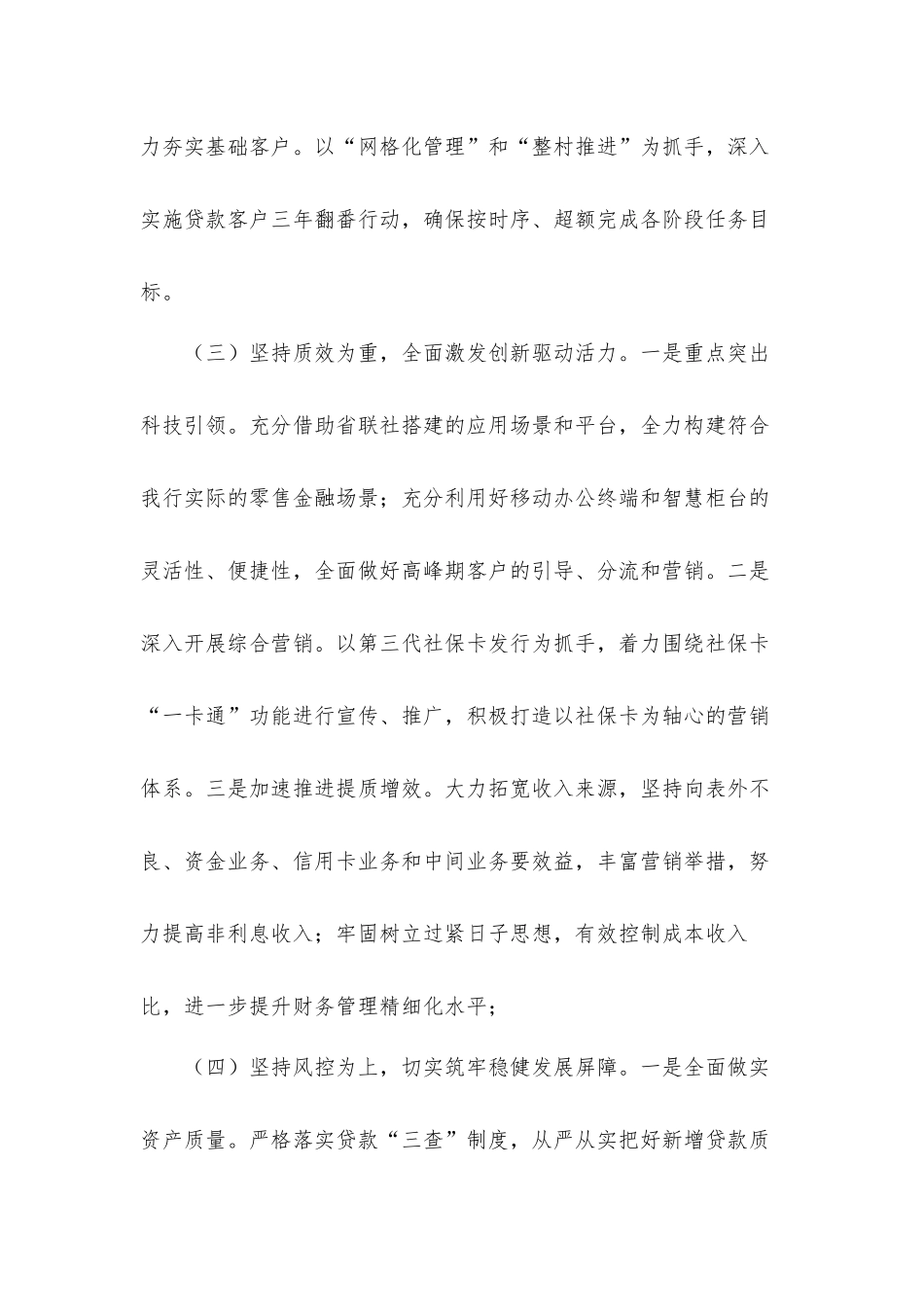 2022年银行年度工作汇报分组讨论发言材料.docx_第3页