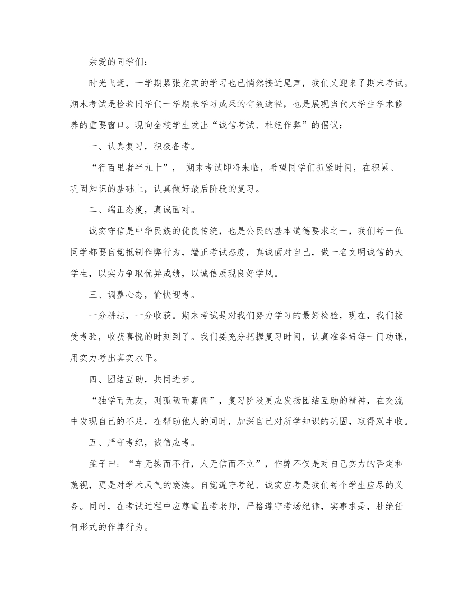 通用版诚信考试倡议书范文三篇.docx_第2页