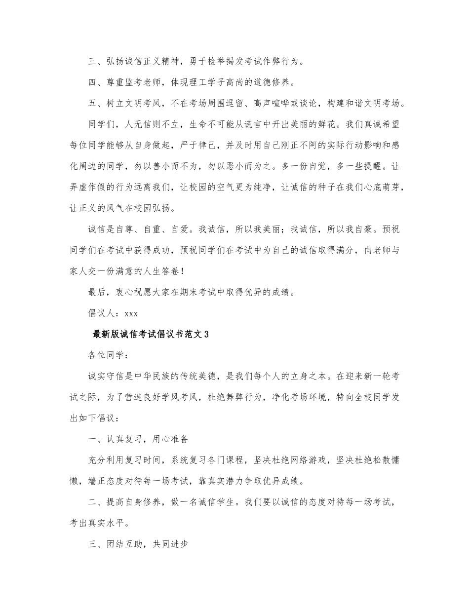 最新版诚信考试倡议书范文三篇.docx_第3页