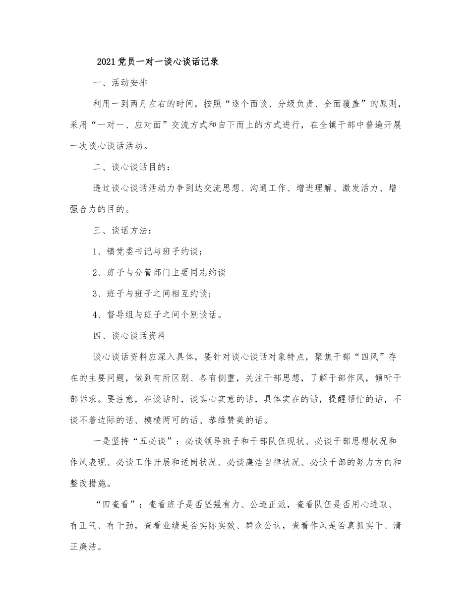 2021党员一对一谈心谈话记录精选两篇.docx_第1页