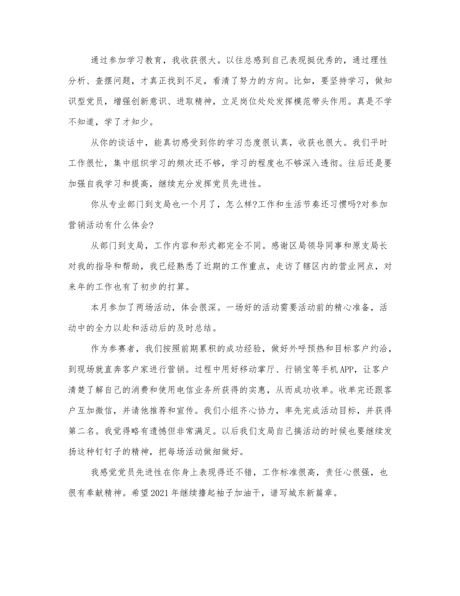 2021党员一对一谈心谈话记录精选两篇.docx_第3页
