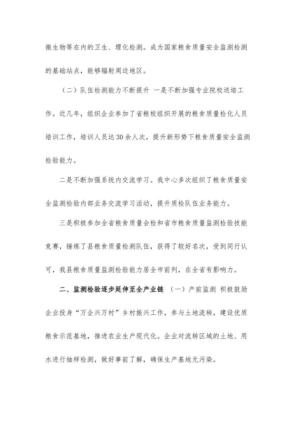 加强粮食质量安全体系建设和运行情况的汇报材料.docx_第2页