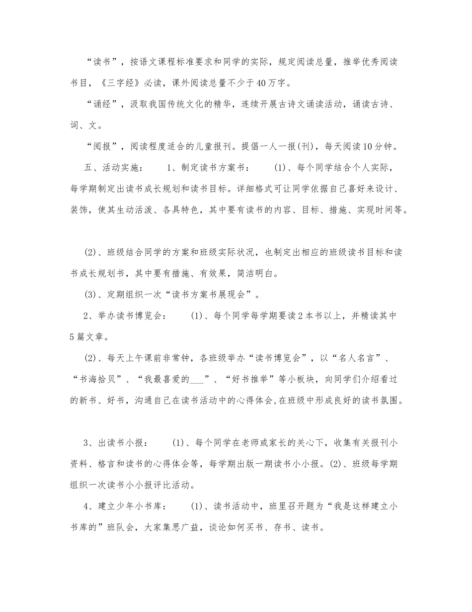 读书活动实施方案5篇模板.docx_第2页