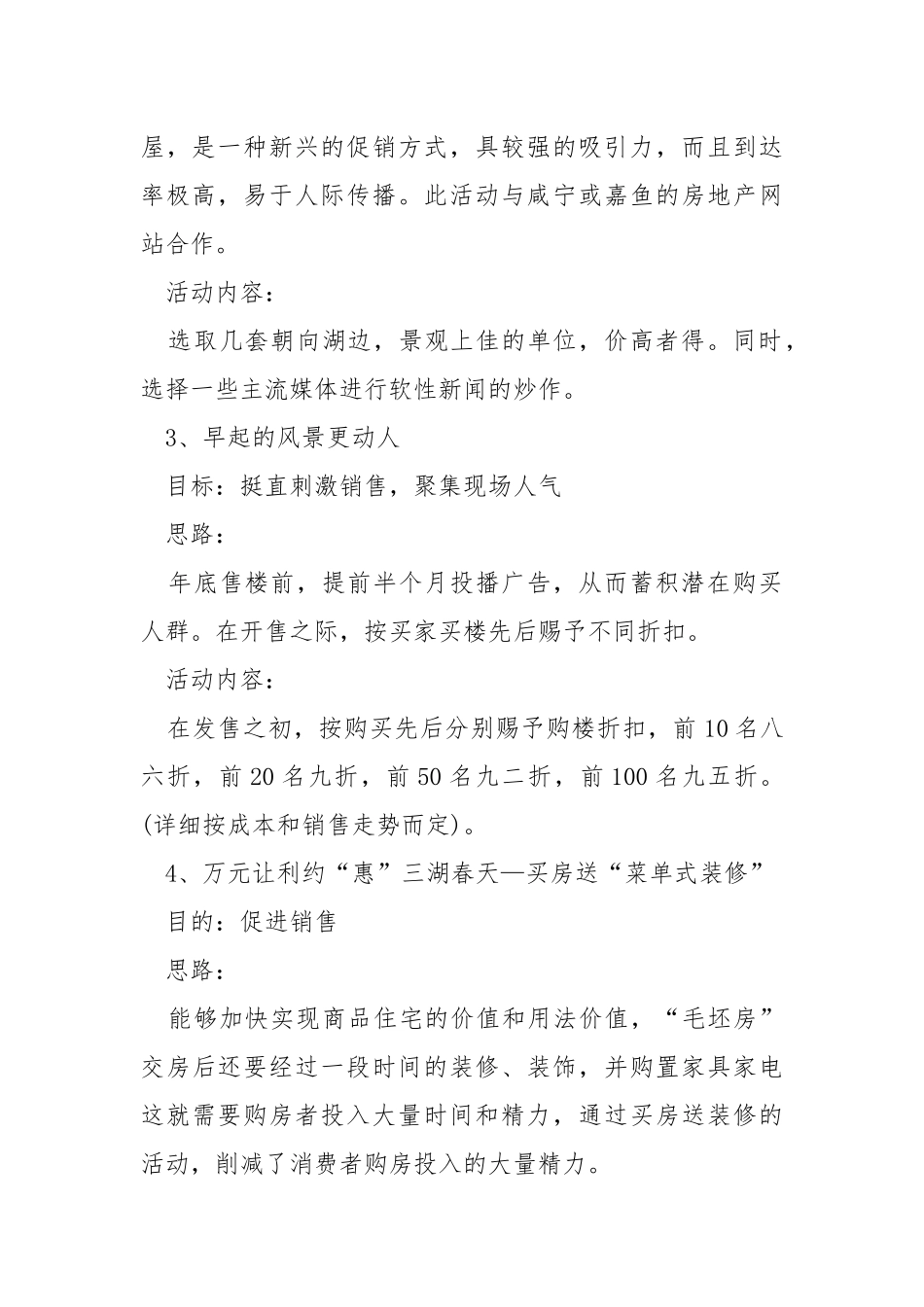 楼盘销售方案范文模板【5篇】.docx_第2页