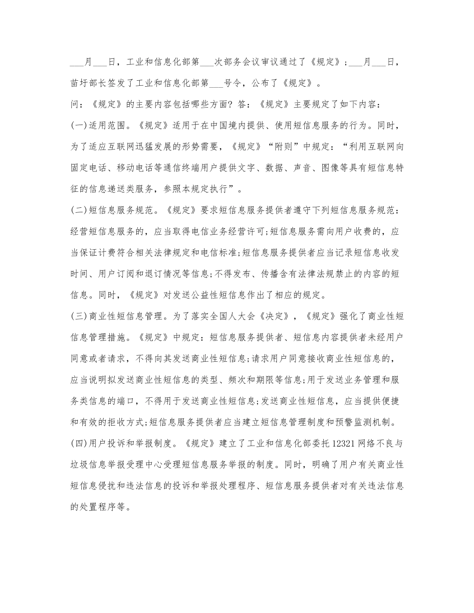 通信短信息服务管理规定解读.docx_第2页