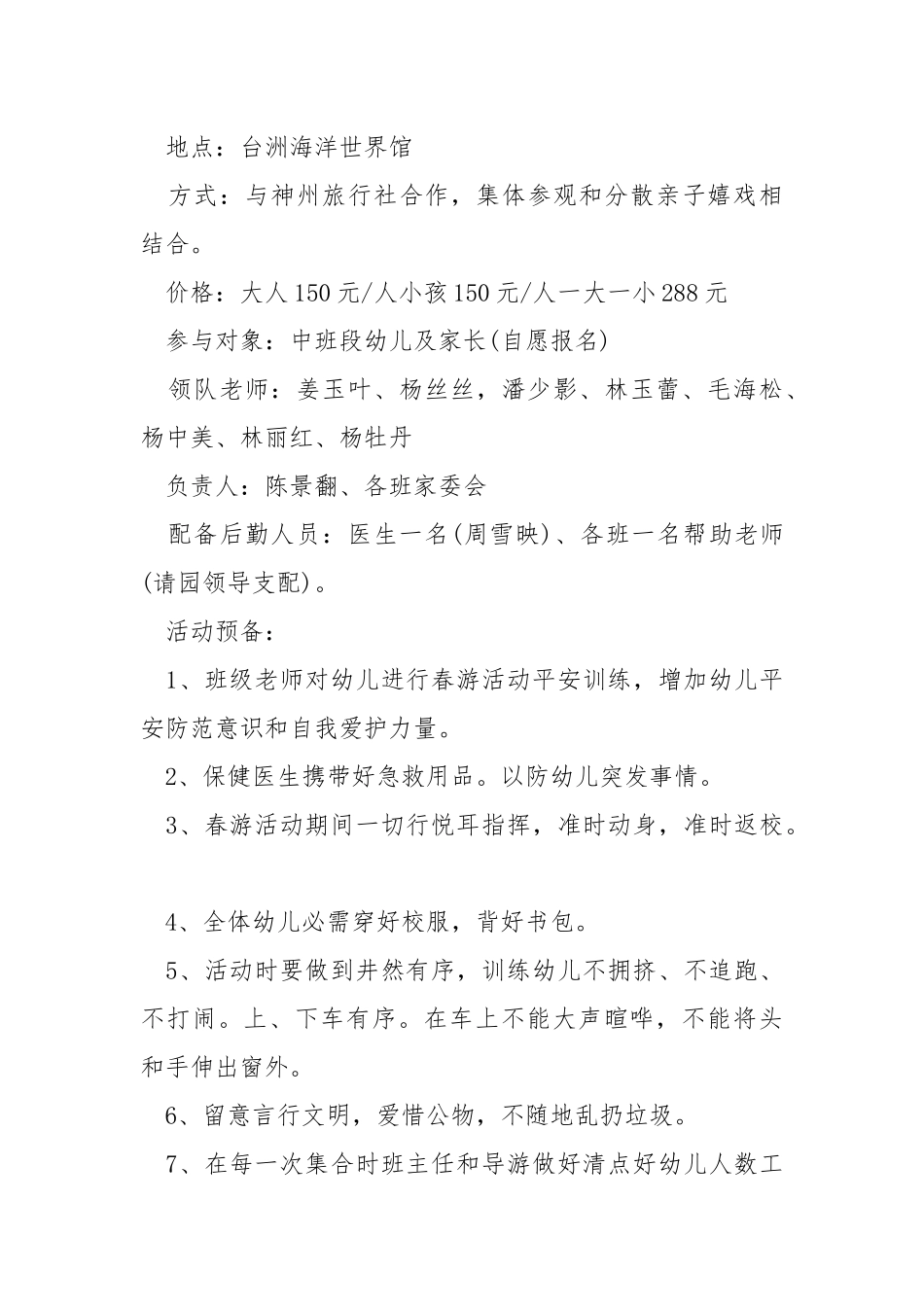 旅游创意活动策划方案设计.docx_第3页