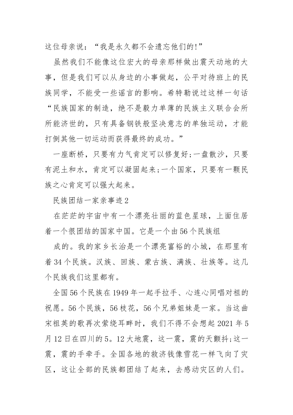民族团结模范同学个人事迹600字五篇.docx_第2页
