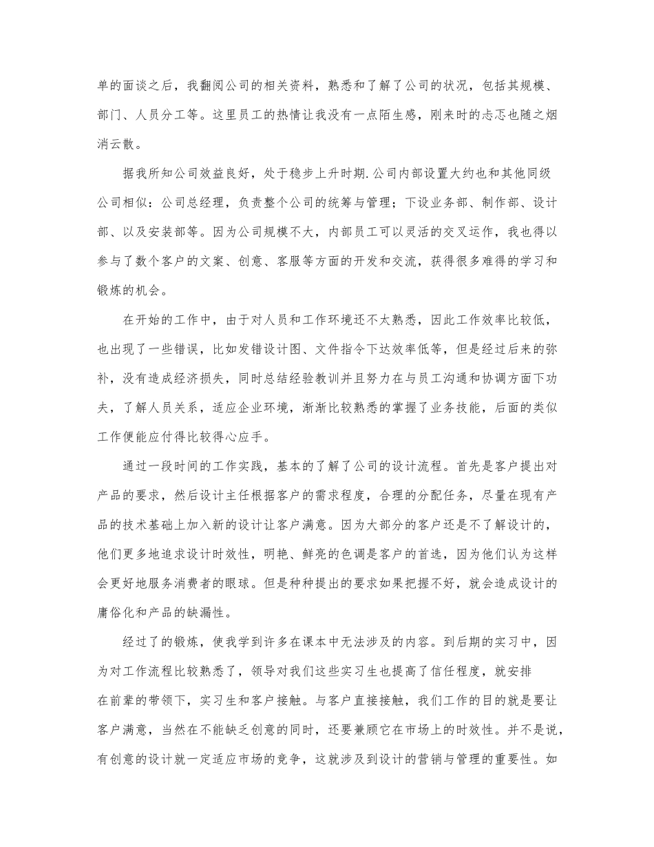 助理实习报告范本优选.docx_第2页