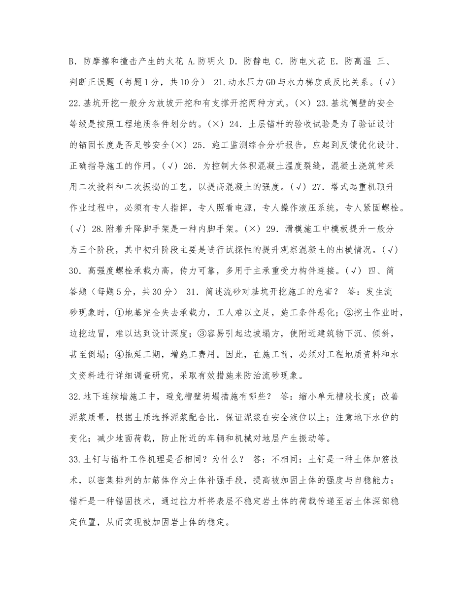 2021-2022国家开放大学电大本科《高.docx_第3页