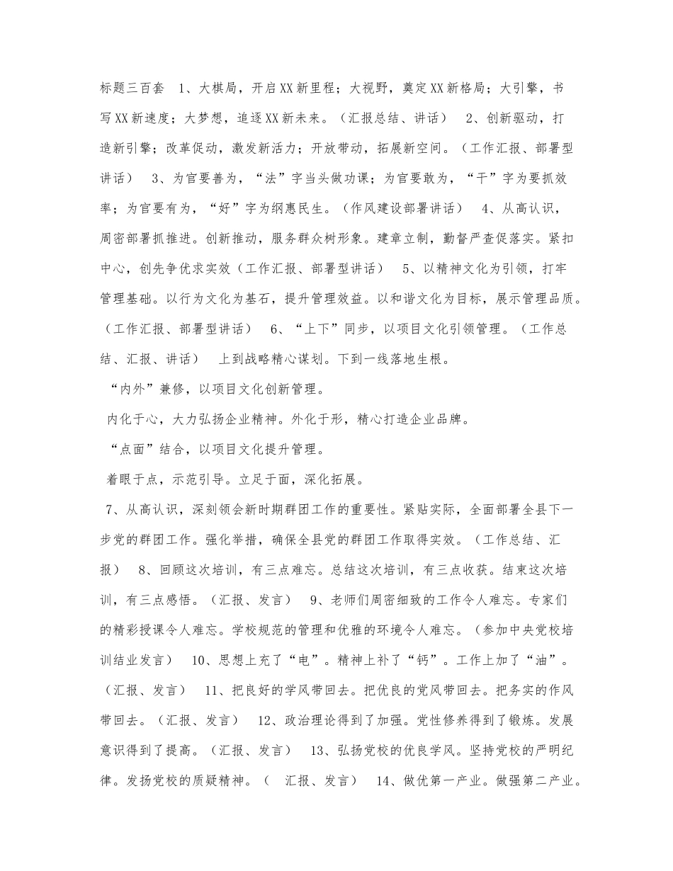 标题三百套.docx_第1页