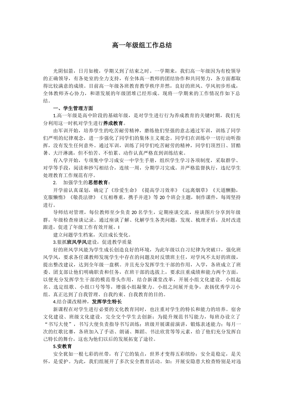 高一年级组工作总结.docx_第1页