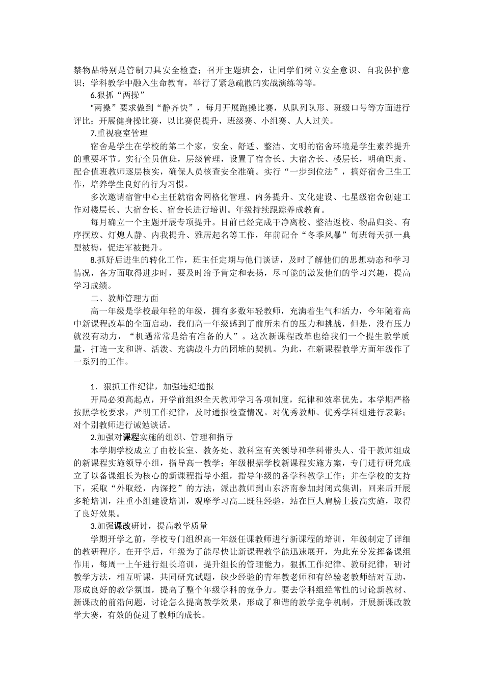 高一年级组工作总结.docx_第2页