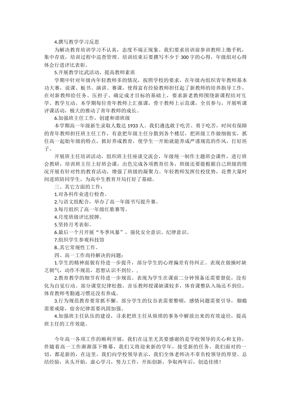 高一年级组工作总结.docx_第3页