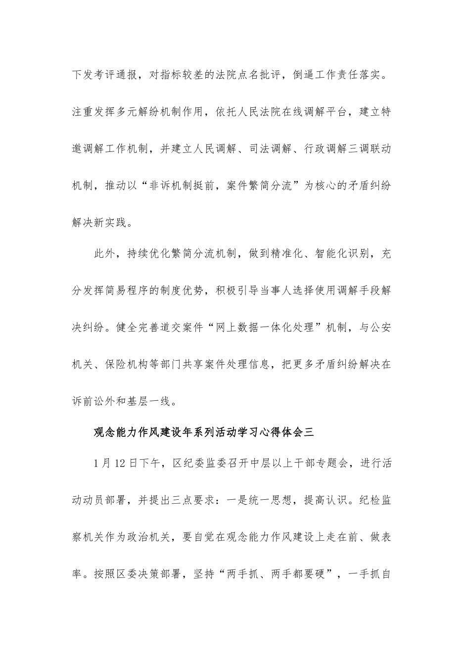 2022党委班子开展观念能力作风建设年系列活动学习心得体会材料5篇.docx_第2页